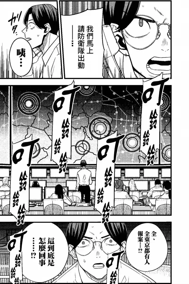 怪兽8号_h 第09卷 第99页