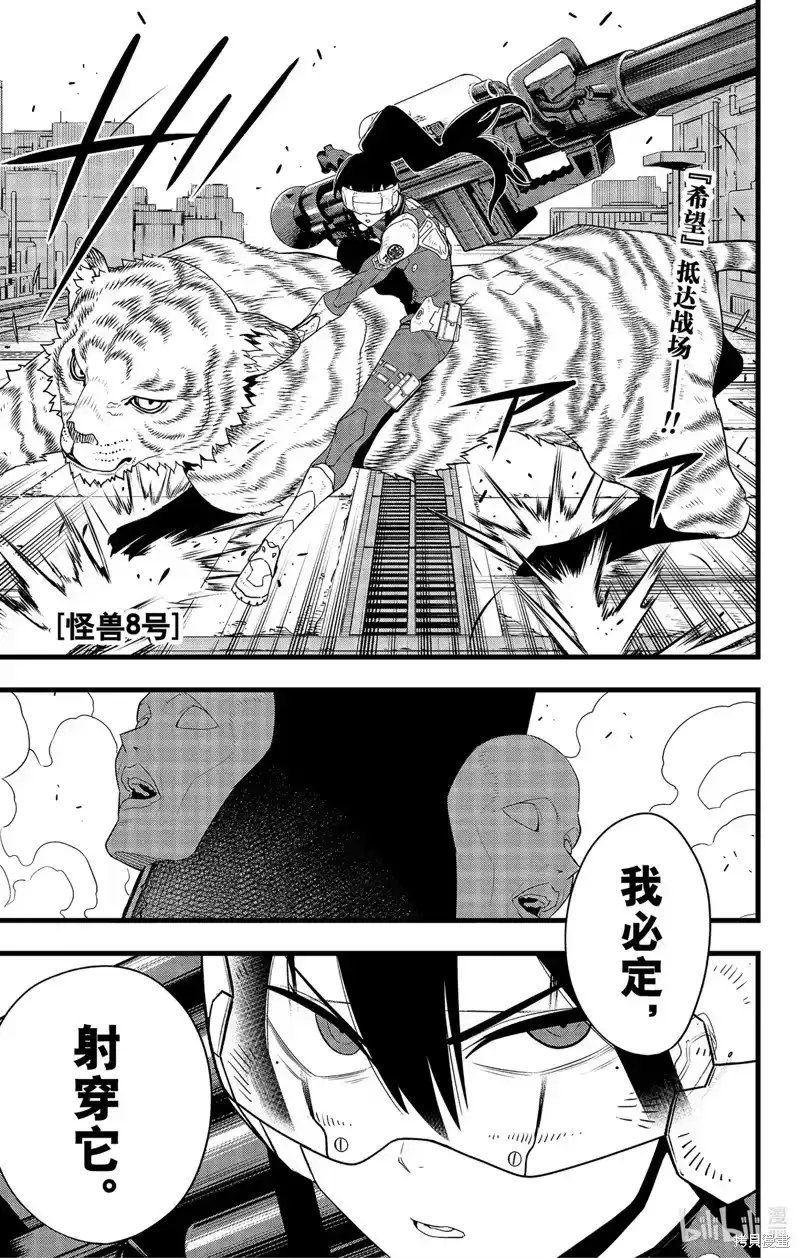 怪兽8号_h 第95话 第1页