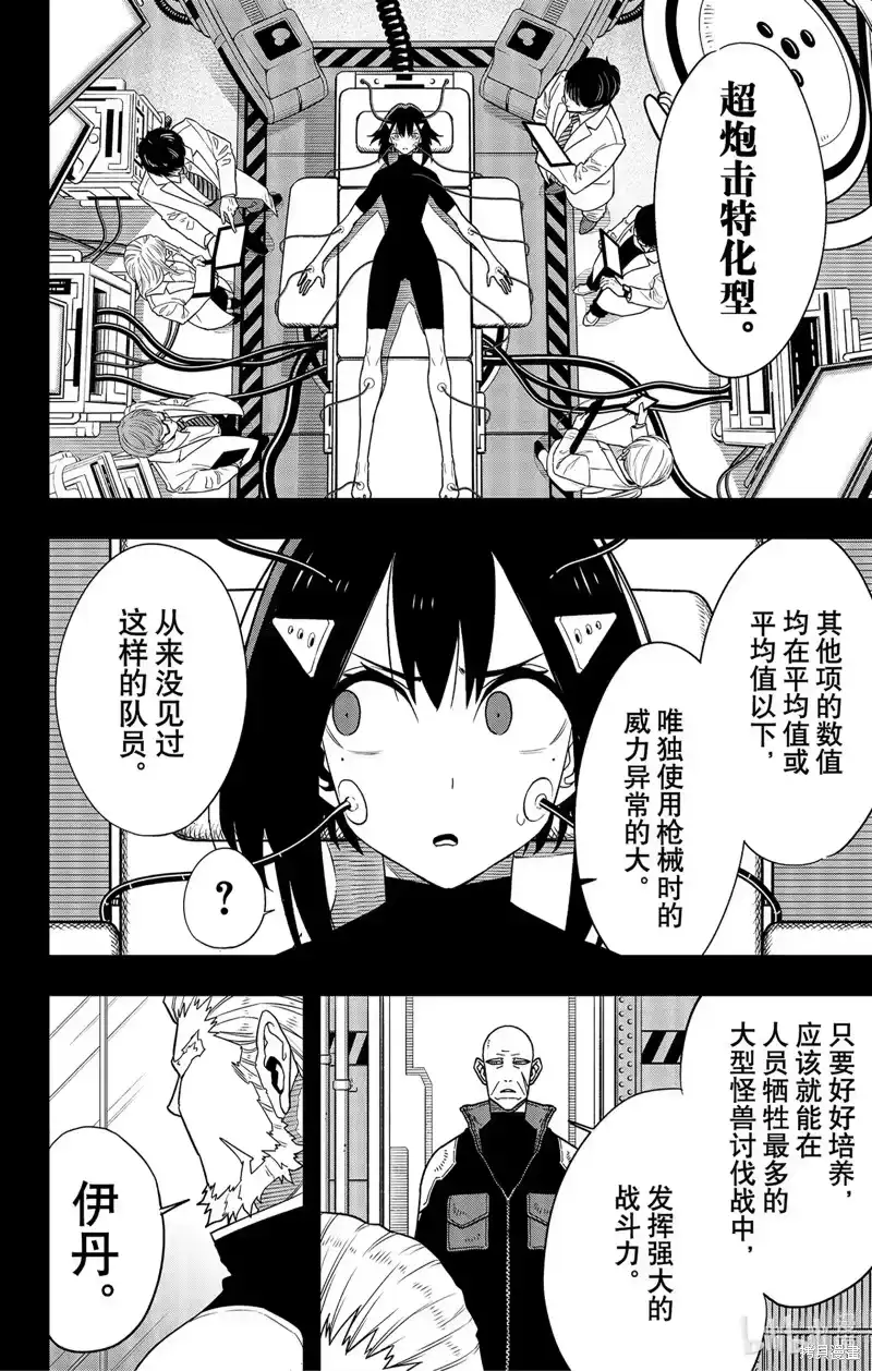 怪兽8号_h 第95话 第10页