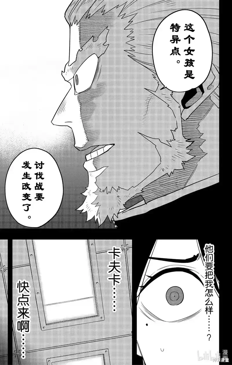 怪兽8号_h 第95话 第11页