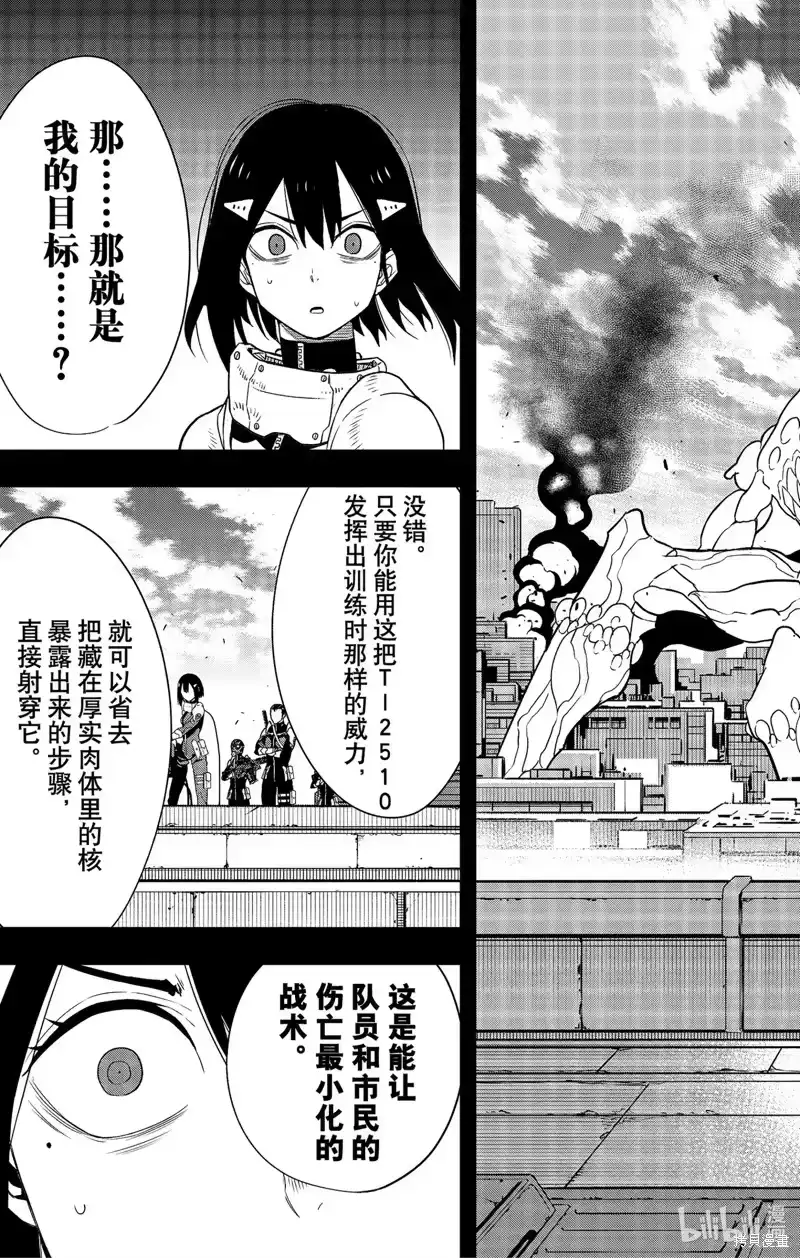 怪兽8号_h 第95话 第13页