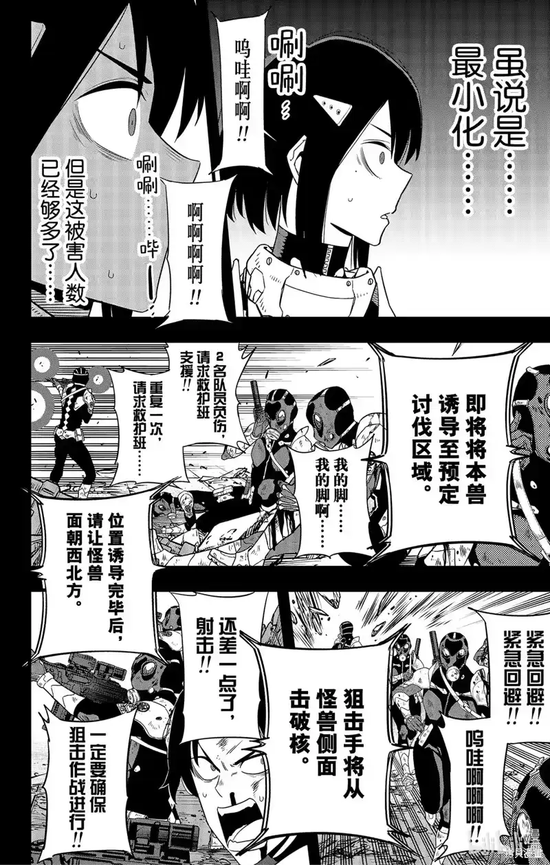 怪兽8号_h 第95话 第14页