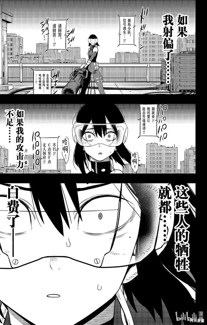 怪兽8号_h 第95话 第15页