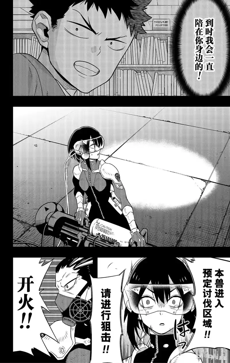 怪兽8号_h 第95话 第16页