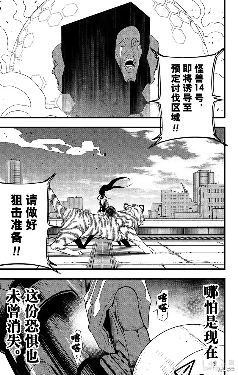 怪兽8号_h 第95话 第19页