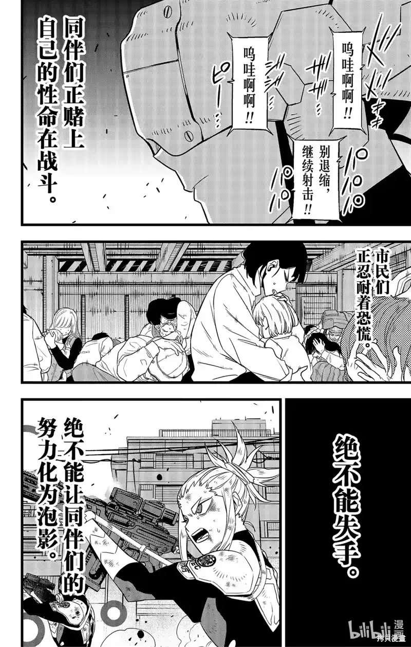 怪兽8号_h 第95话 第20页