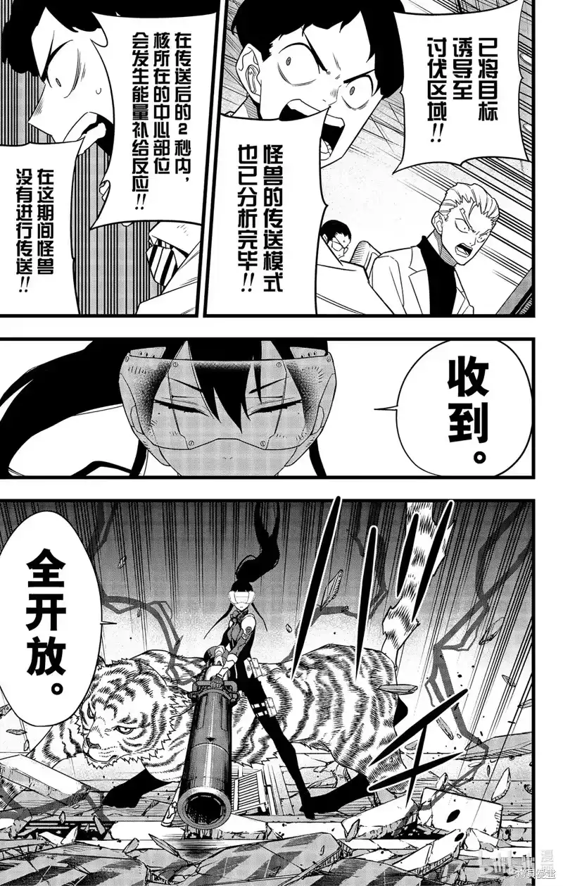 怪兽8号_h 第95话 第21页