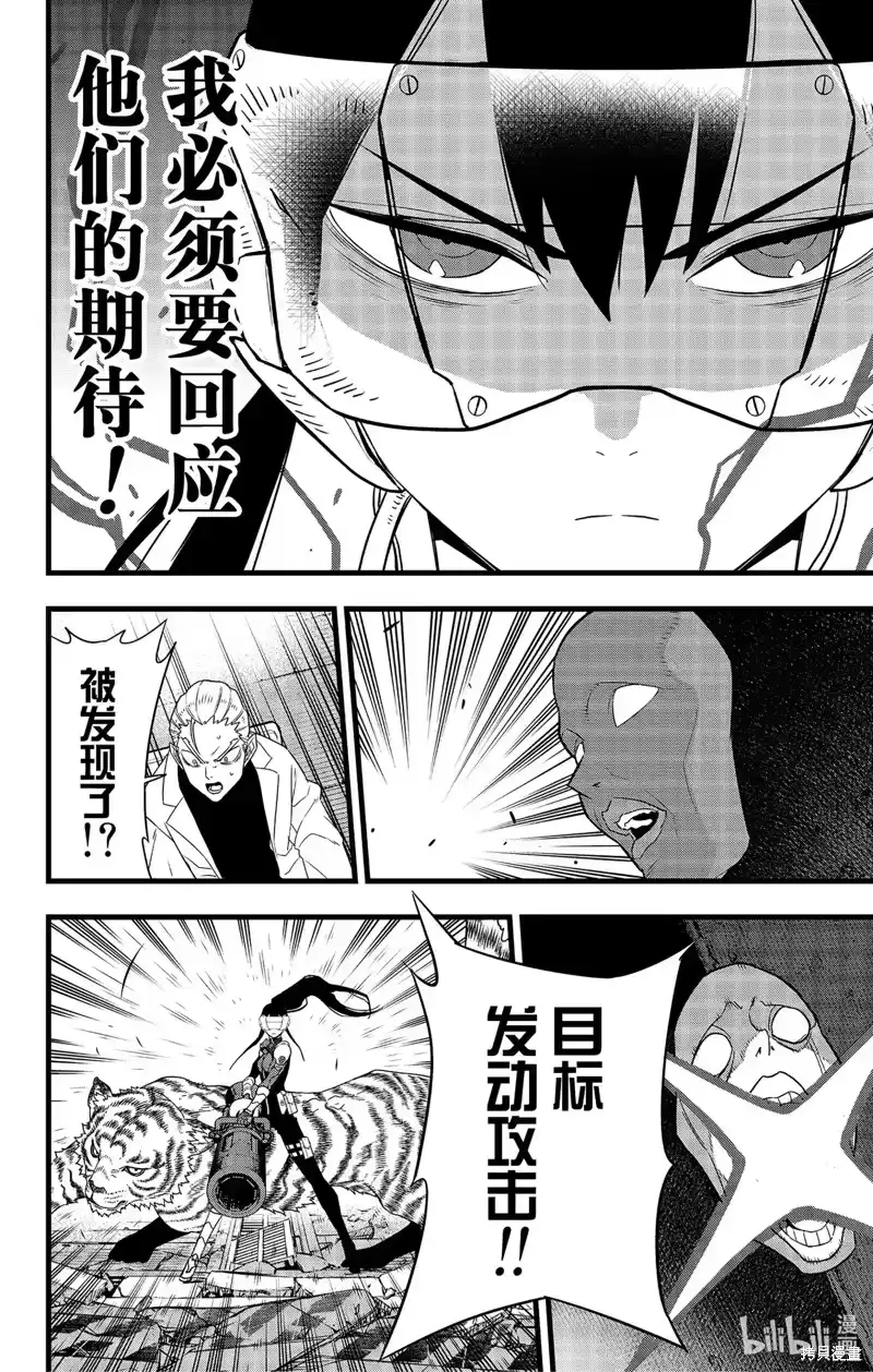 怪兽8号_h 第95话 第22页