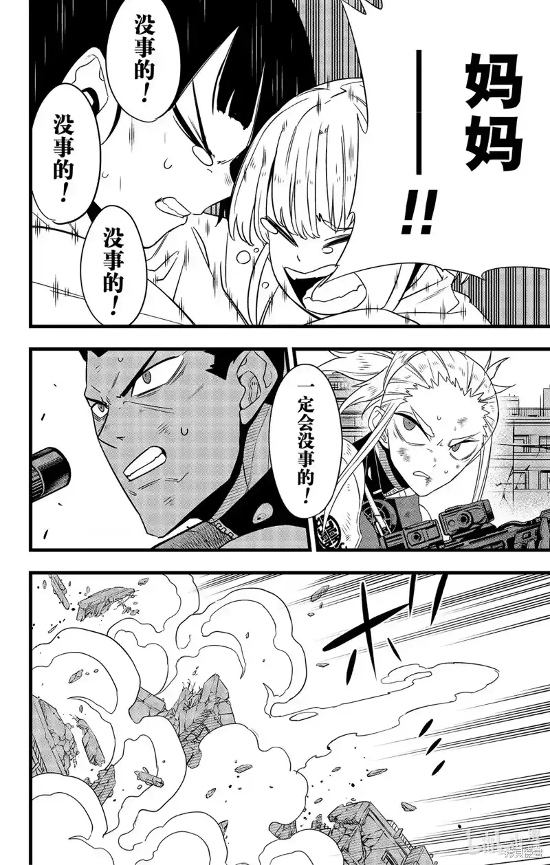怪兽8号_h 第95话 第24页