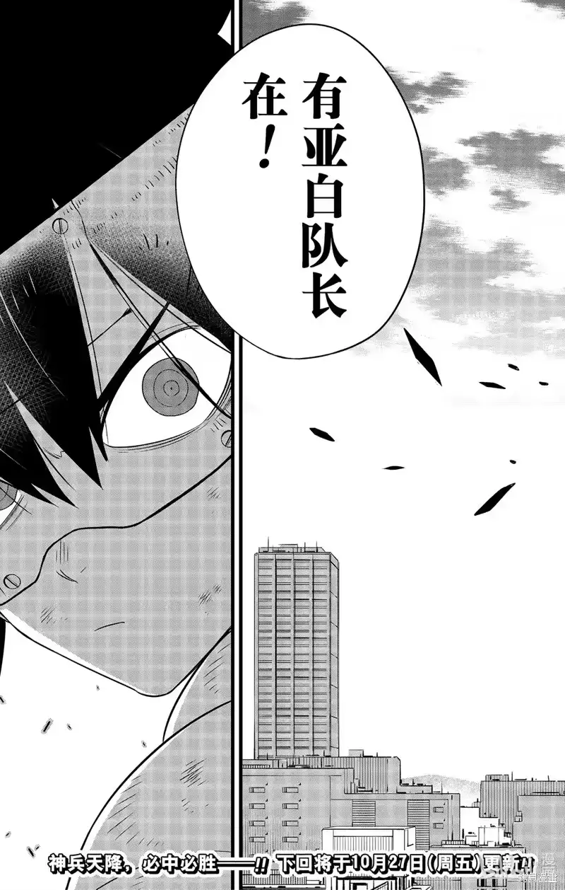 怪兽8号_h 第95话 第29页