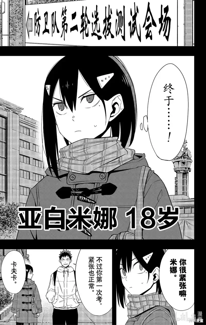 怪兽8号_h 第95话 第3页