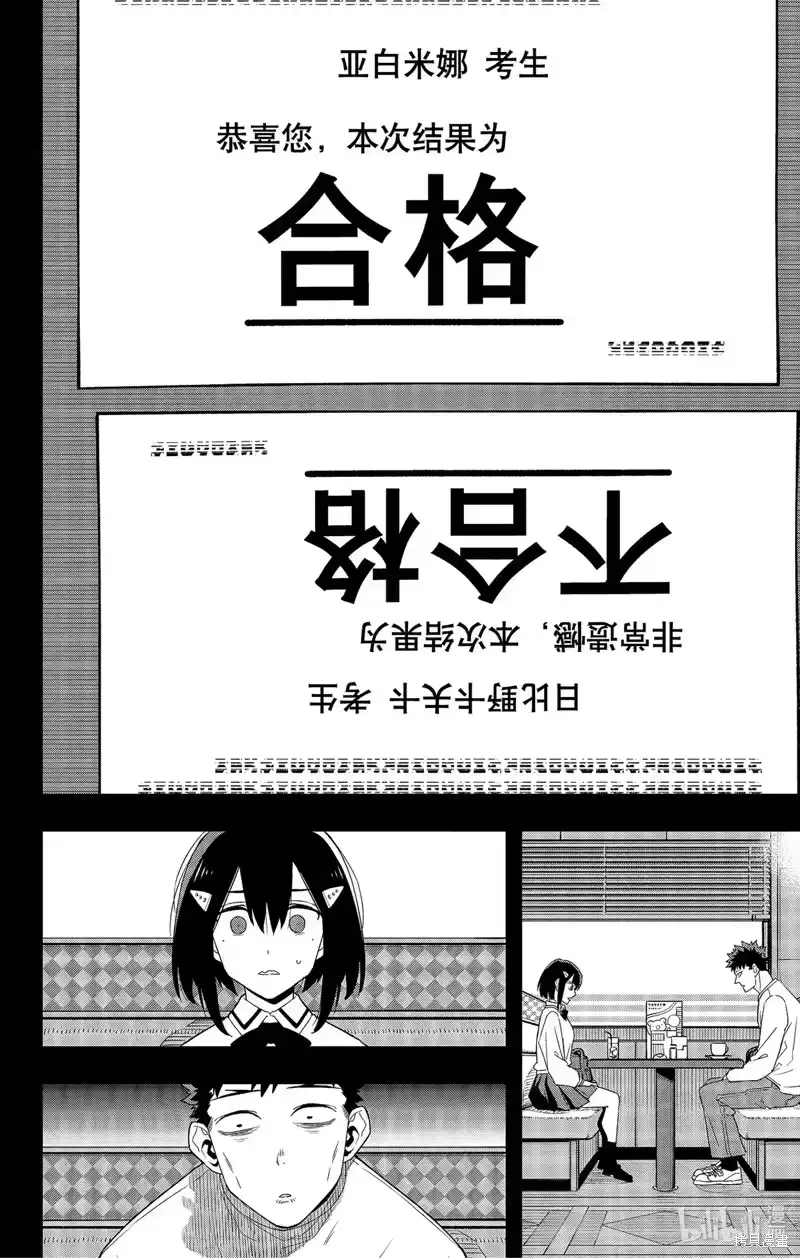 怪兽8号_h 第95话 第6页