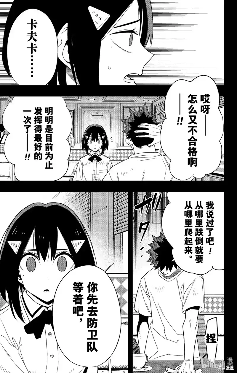 怪兽8号_h 第95话 第7页