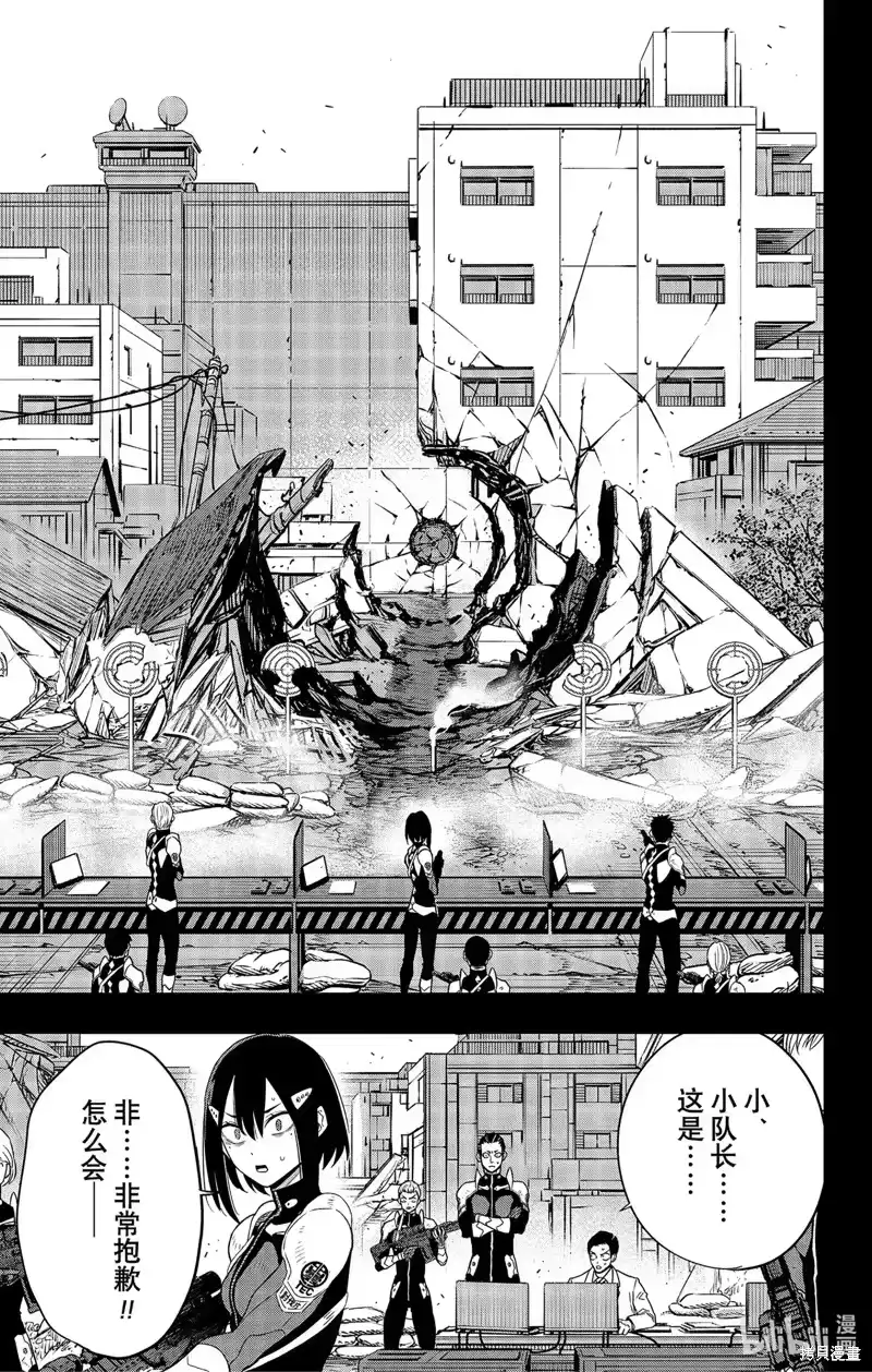 怪兽8号_h 第95话 第9页