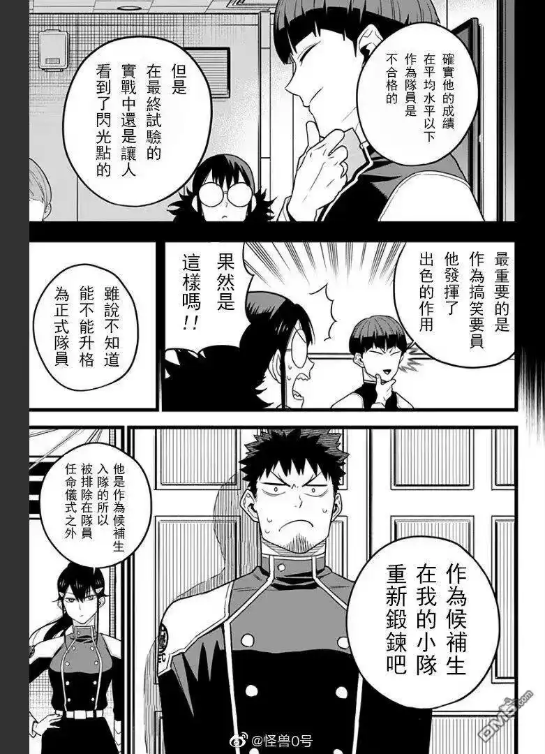 怪兽8号_h 第10话 第11页