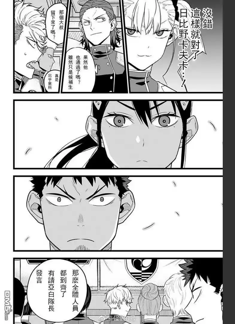 怪兽8号_h 第10话 第12页