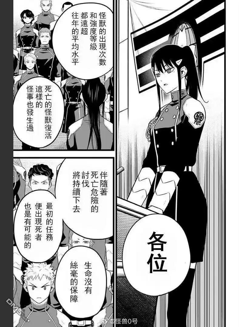 怪兽8号_h 第10话 第13页