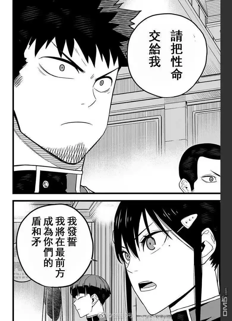 怪兽8号_h 第10话 第14页