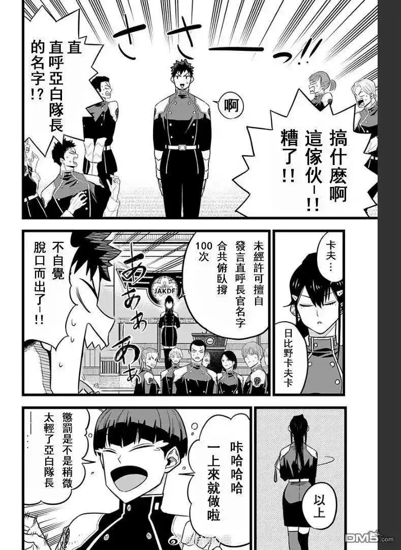 怪兽8号_h 第10话 第16页