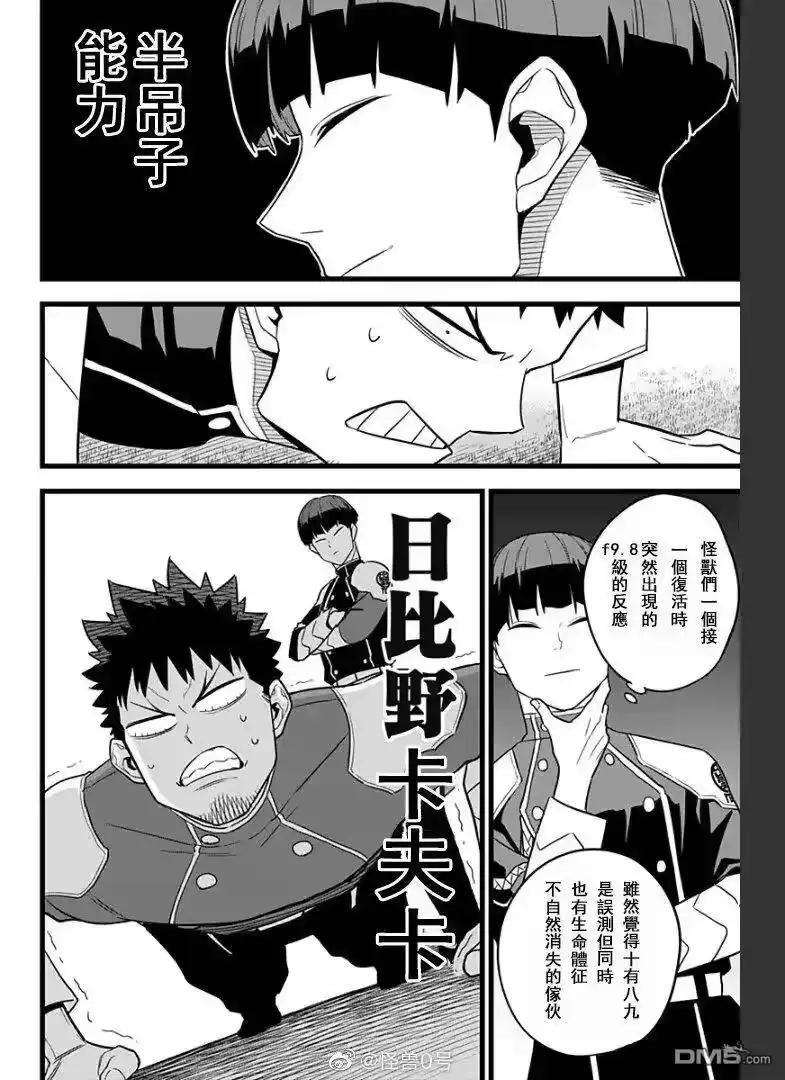 怪兽8号_h 第10话 第18页
