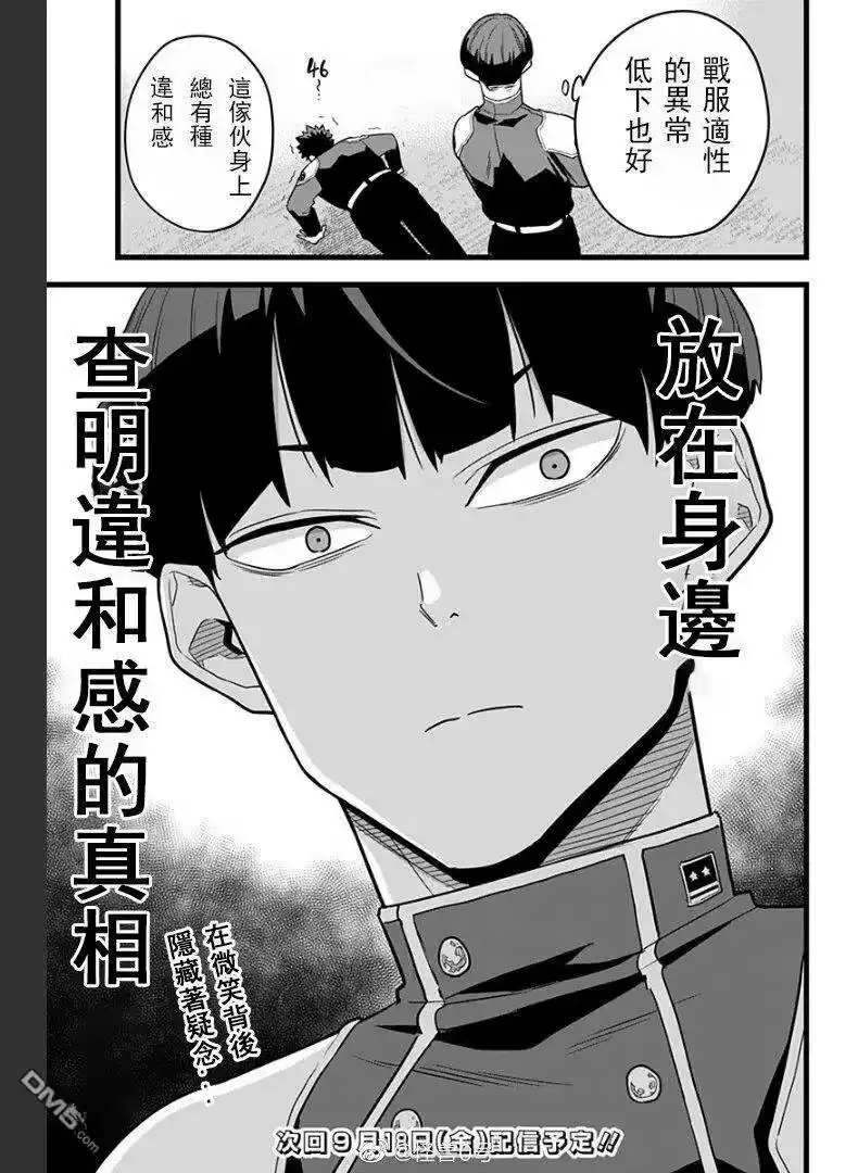 怪兽8号_h 第10话 第19页