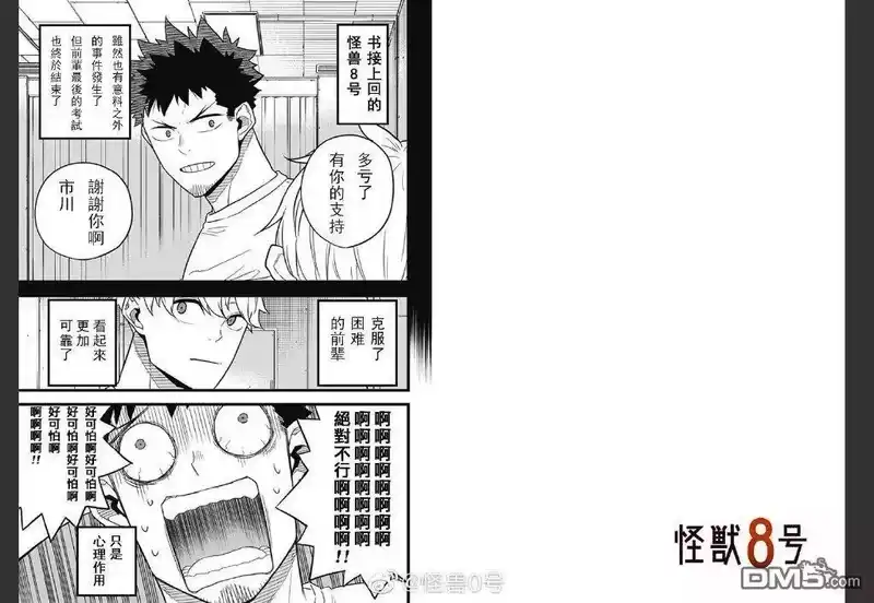 怪兽8号_h 第10话 第3页