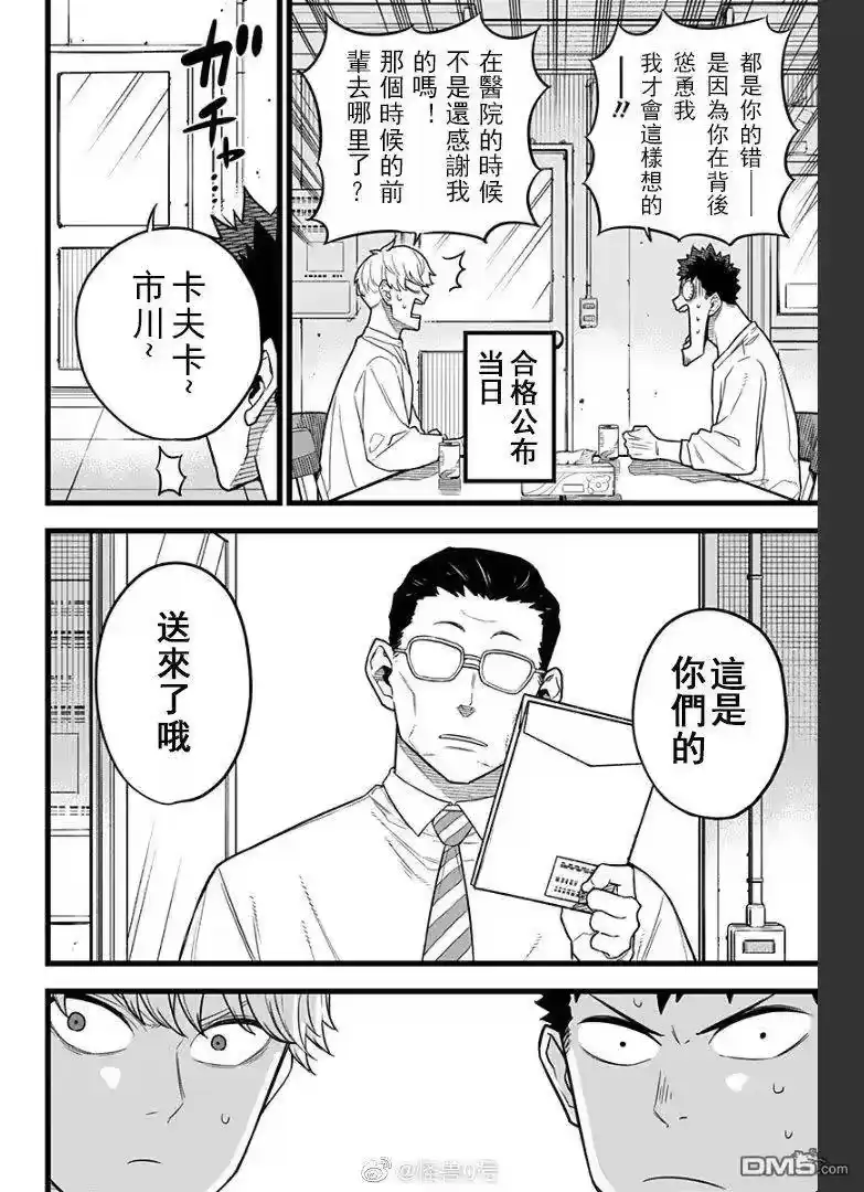 怪兽8号_h 第10话 第4页