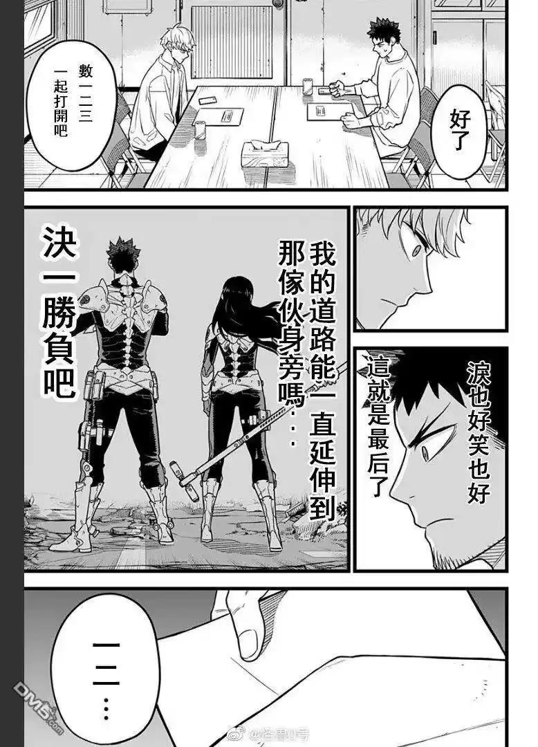 怪兽8号_h 第10话 第5页