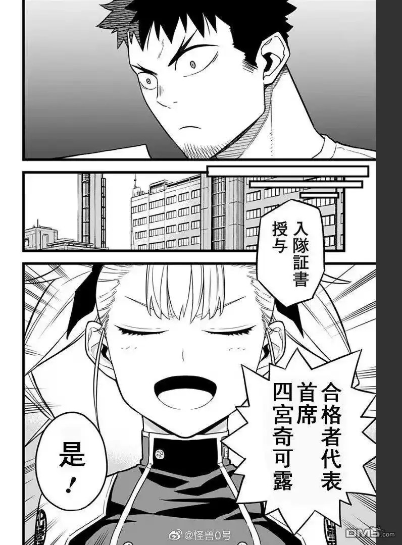 怪兽8号_h 第10话 第6页