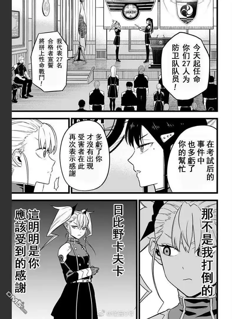 怪兽8号_h 第10话 第7页
