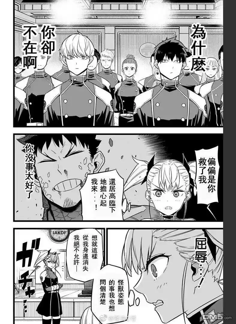 怪兽8号_h 第10话 第8页
