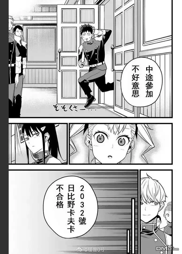 怪兽8号_h 第10话 第9页