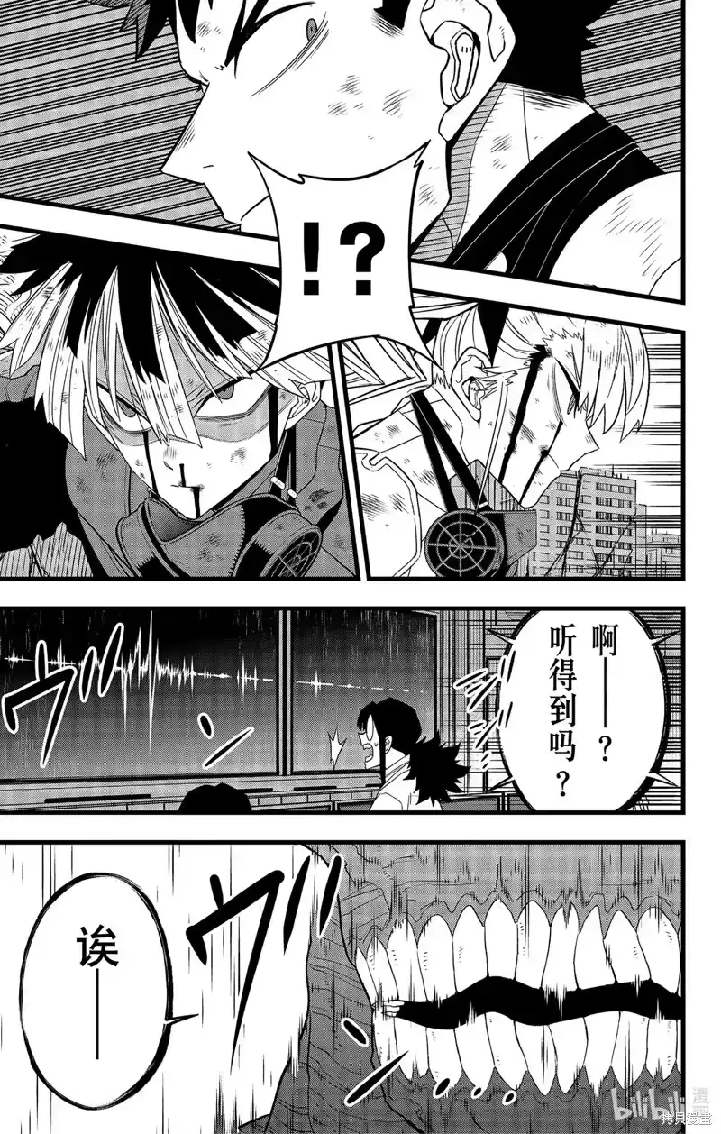 怪兽8号_h 第96话 第11页