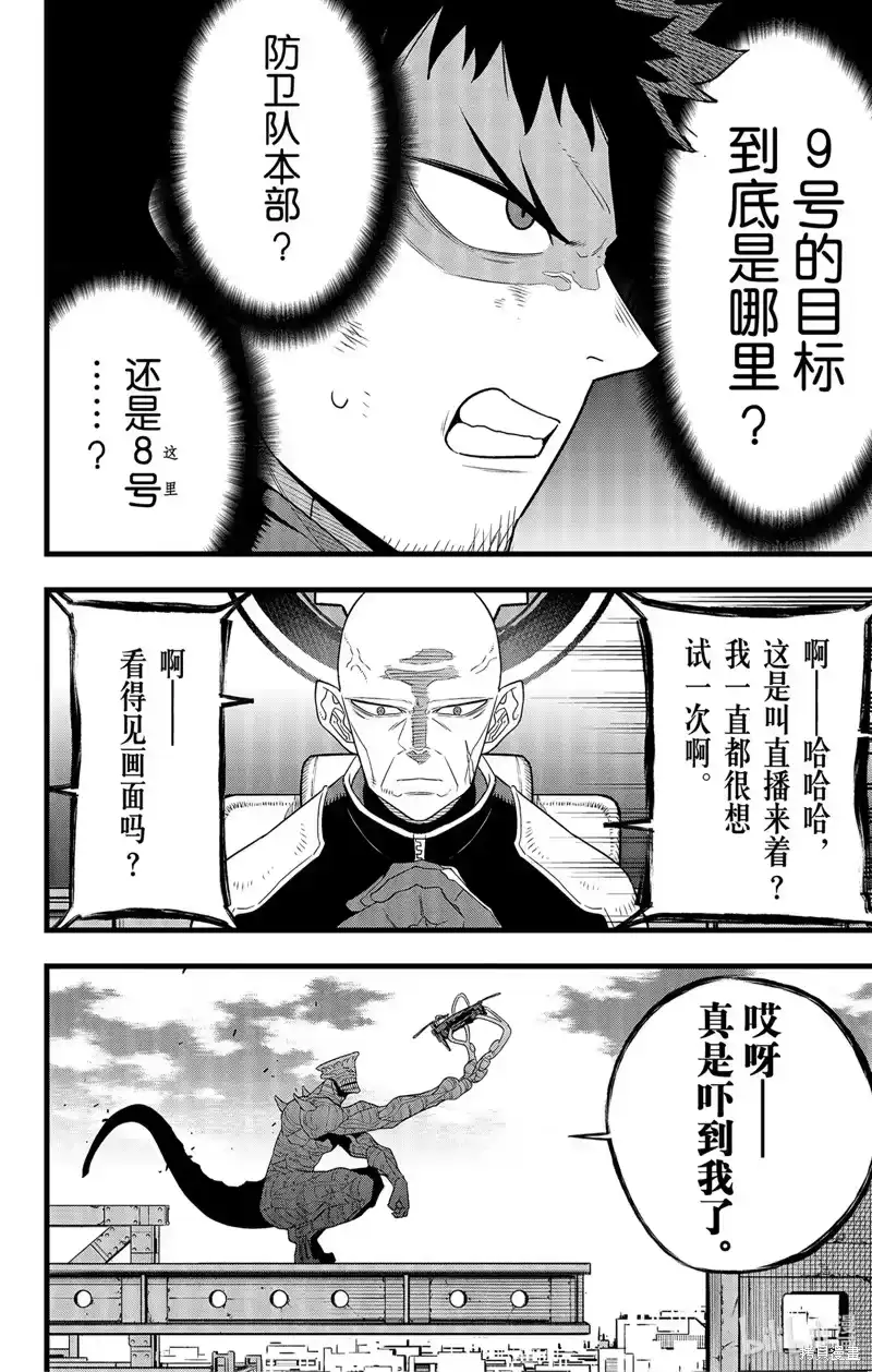 怪兽8号_h 第96话 第14页