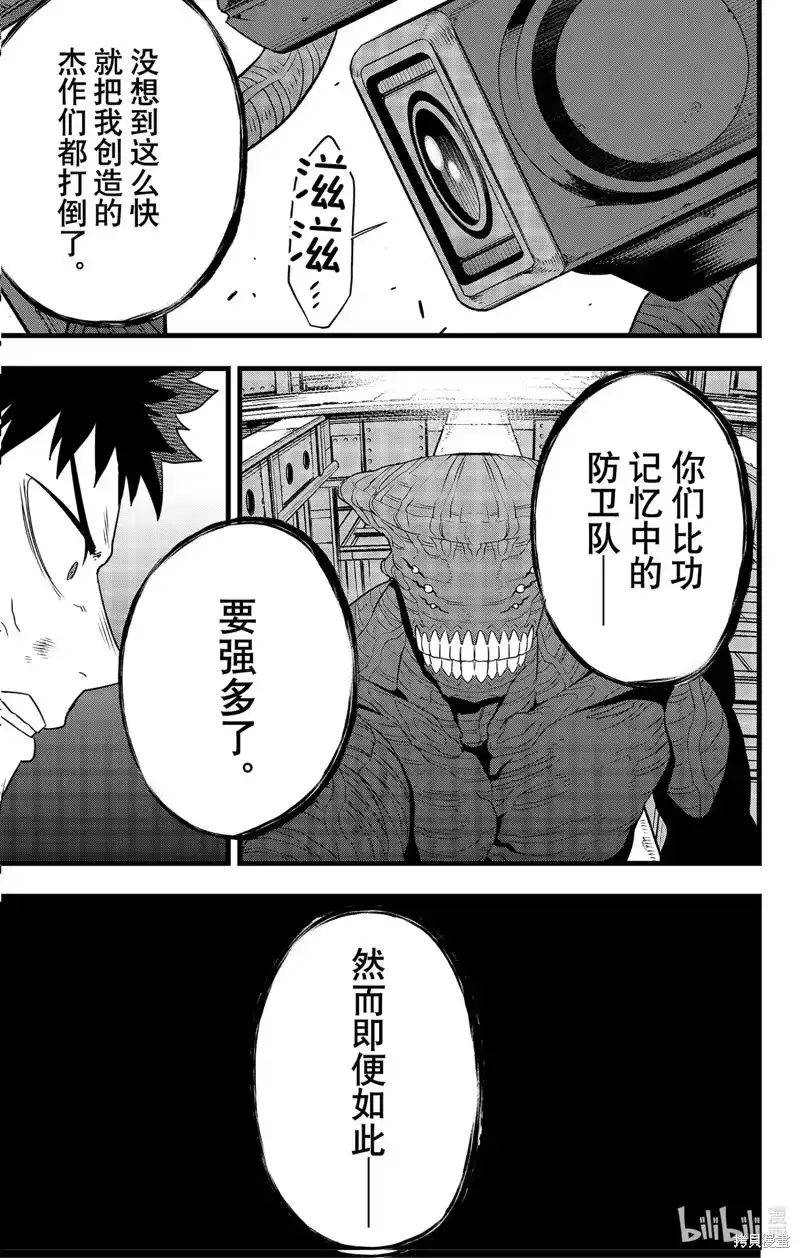 怪兽8号_h 第96话 第15页