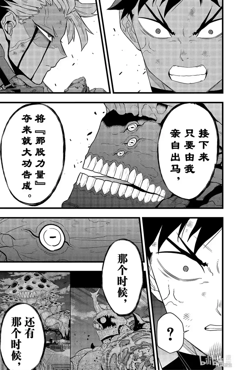 怪兽8号_h 第96话 第17页