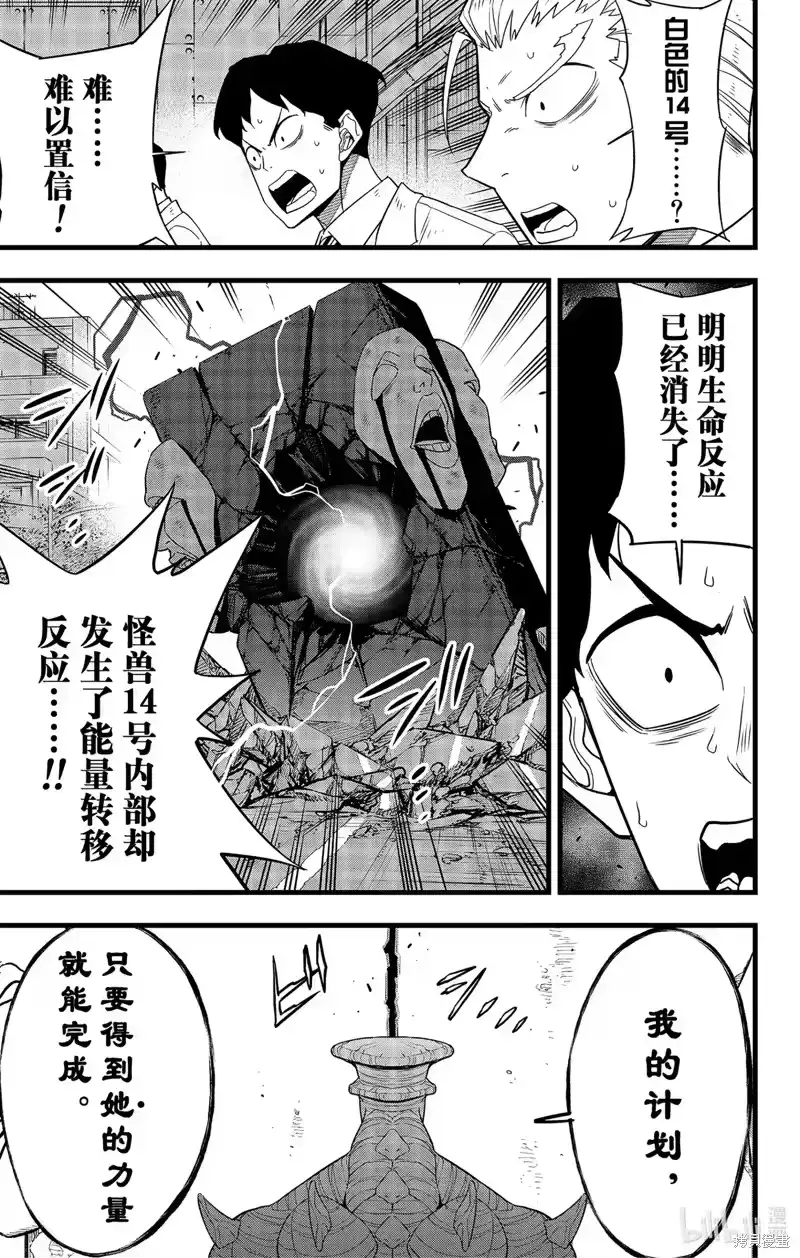 怪兽8号_h 第96话 第19页