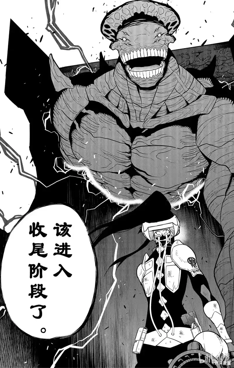 怪兽8号_h 第96话 第23页
