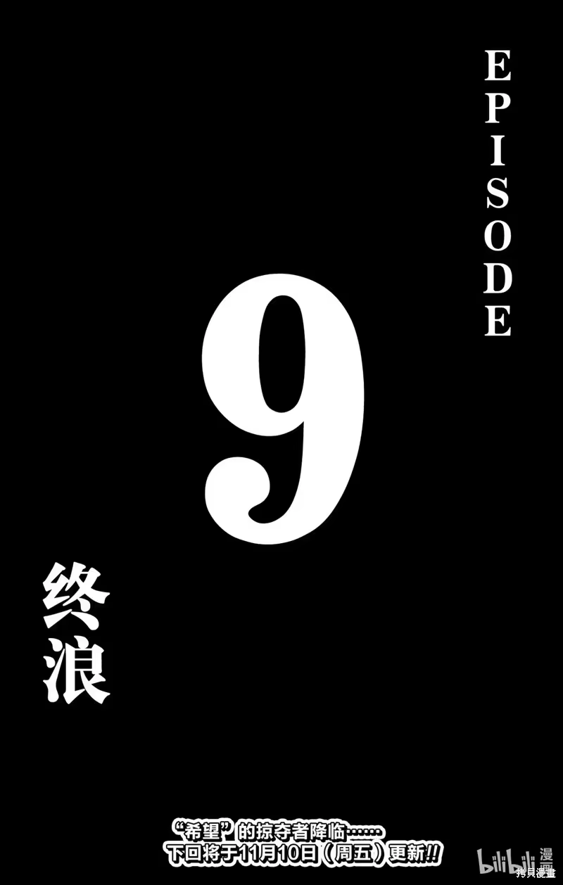 怪兽8号_h 第96话 第24页