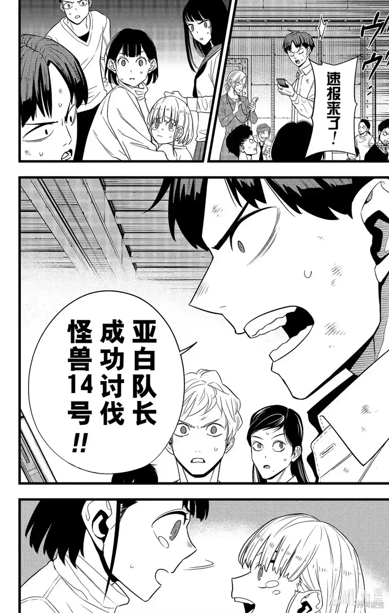怪兽8号_h 第96话 第4页