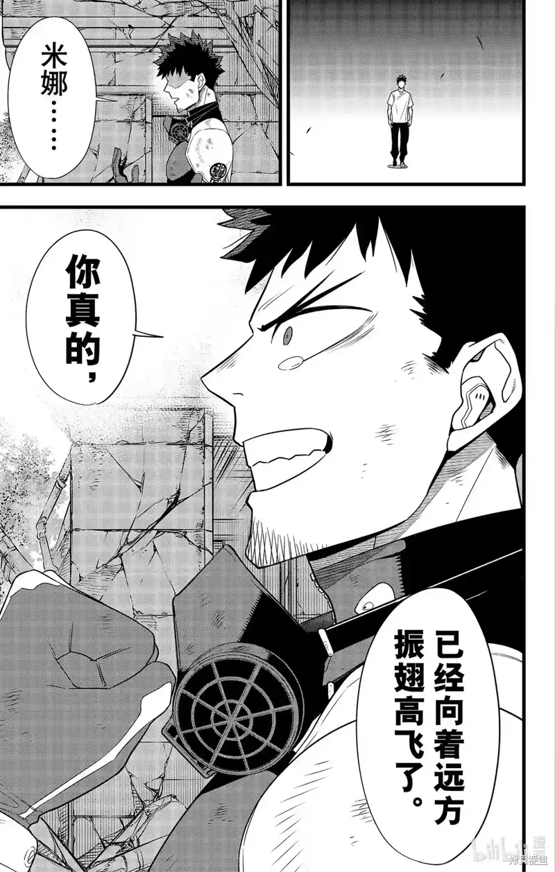 怪兽8号_h 第96话 第7页
