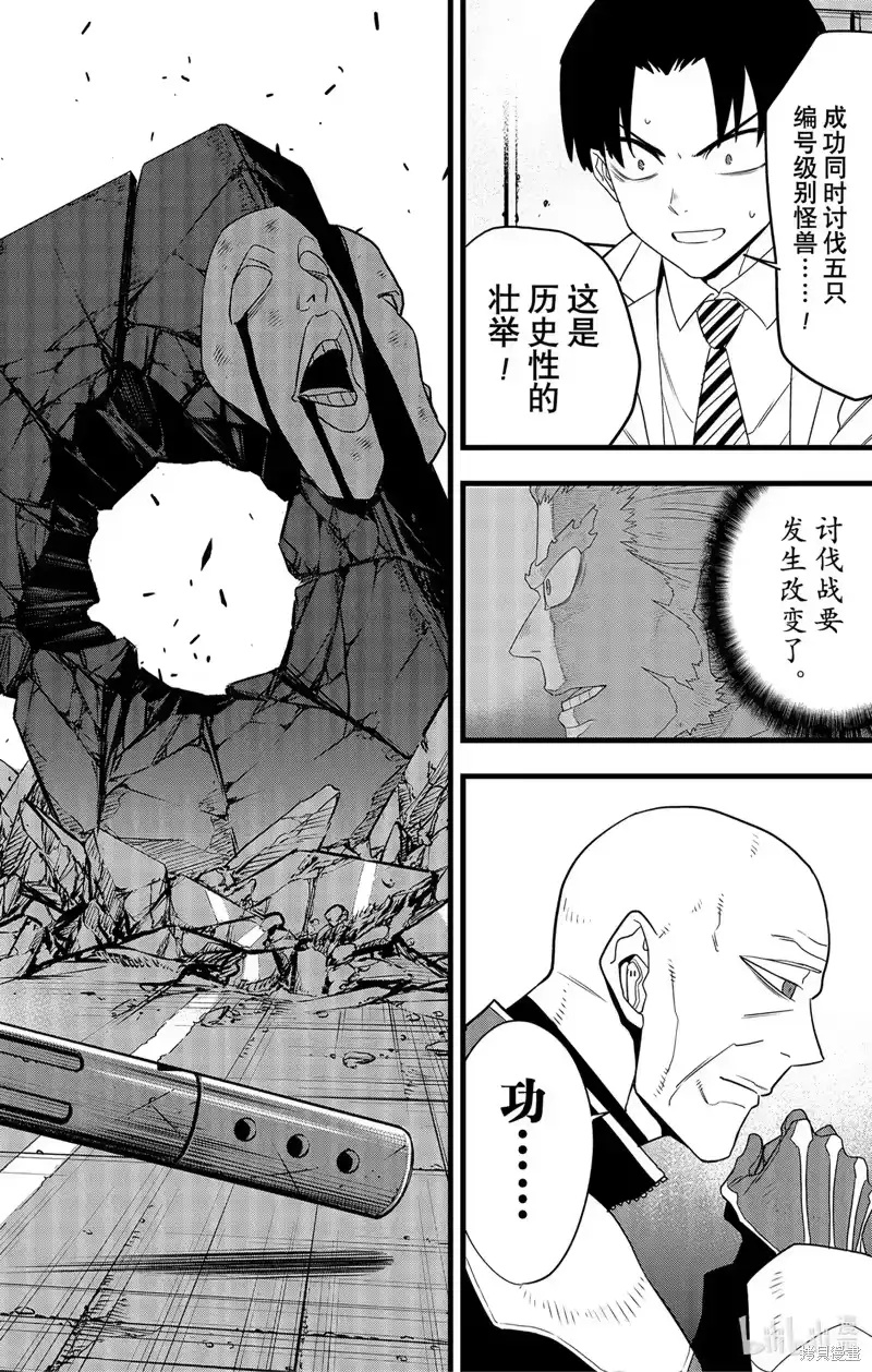 怪兽8号_h 第96话 第8页