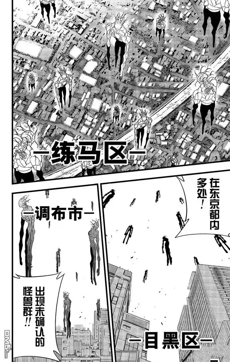 怪兽8号_h 第97话 试看版 第12页
