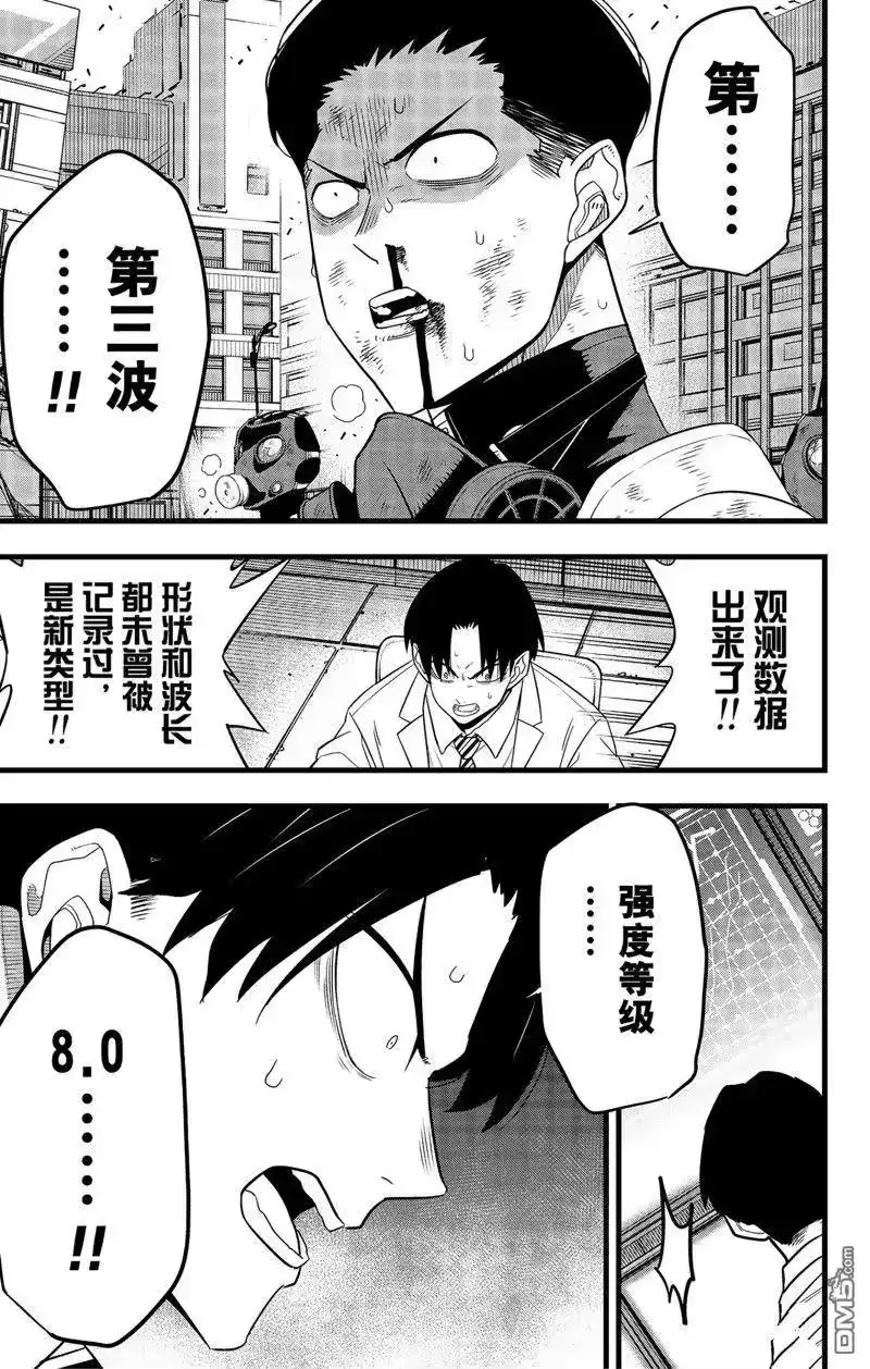 怪兽8号_h 第97话 试看版 第15页