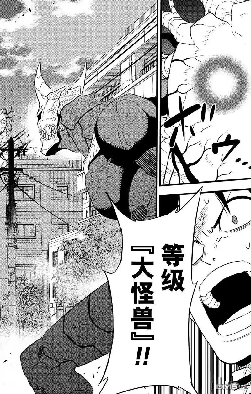 怪兽8号_h 第97话 试看版 第16页