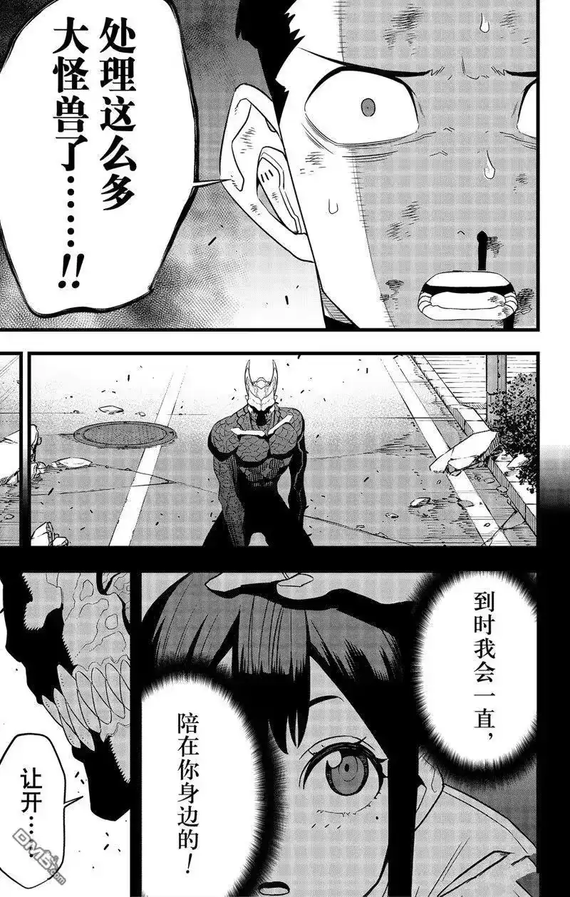 怪兽8号_h 第97话 试看版 第19页