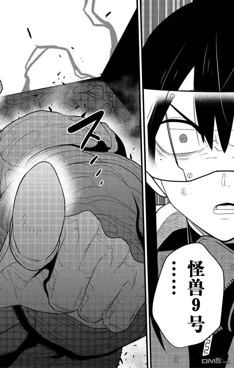 怪兽8号_h 第97话 试看版 第2页