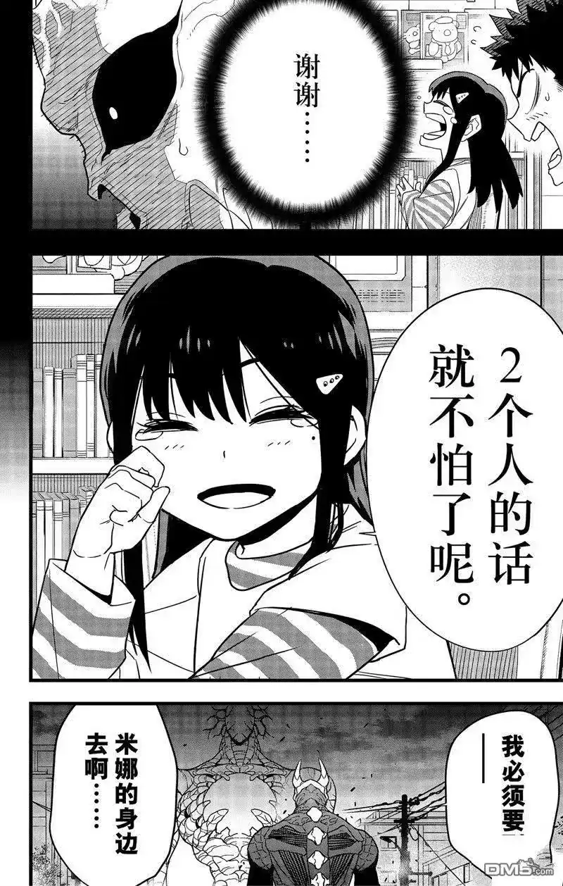 怪兽8号_h 第97话 试看版 第20页