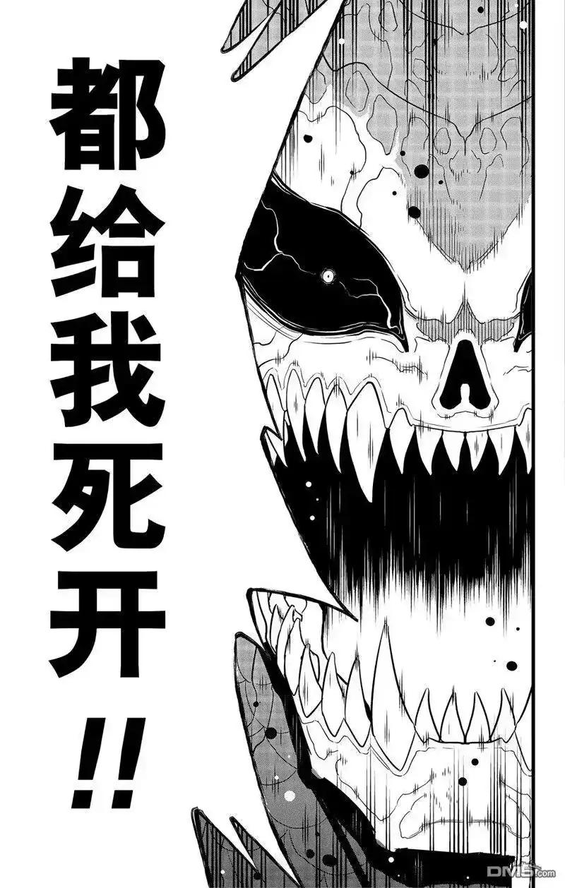 怪兽8号_h 第97话 试看版 第21页