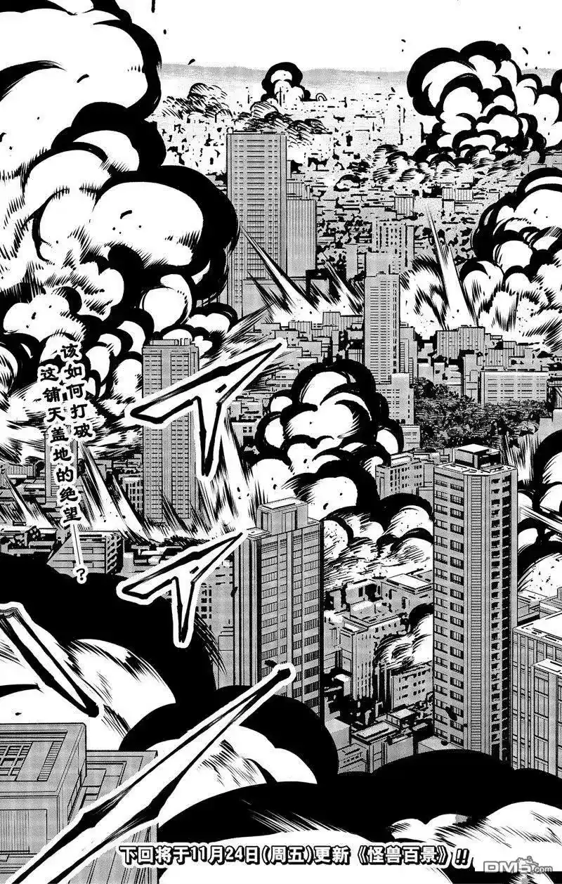 怪兽8号_h 第97话 试看版 第25页